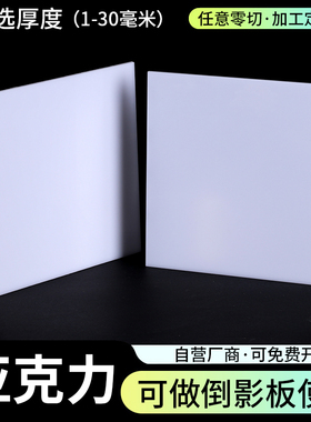 白色亚克力板定制乳白透光有机玻璃加工灯箱板镜面板diy手工材料