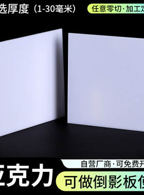 亚克力板diy手工材料有机玻璃板