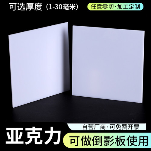 亚克力板diy手工材料有机玻璃板