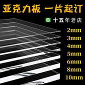 环保亚克力板透明有机玻璃定制加工diy手工材料可裁剪打孔塑料板