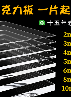 环保亚克力板透明有机玻璃定制加工diy手工材料可裁剪打孔塑料板