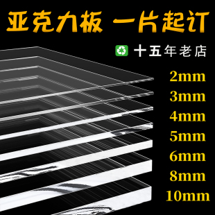 环保亚克力板透明有机玻璃定制加工diy手工材料可裁剪打孔塑料板