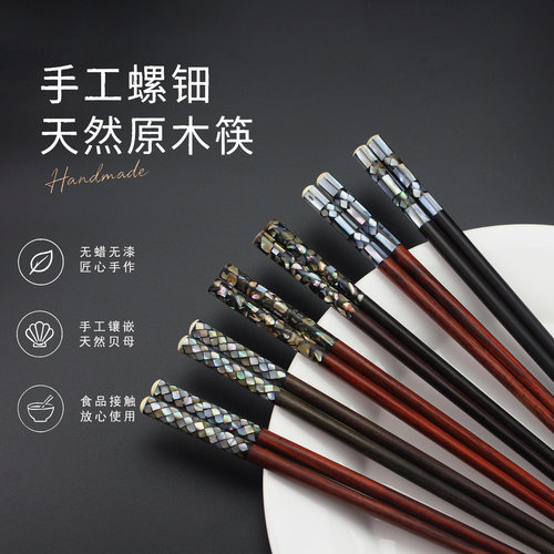 漂亮的镶贝壳筷子酸枝木一人一筷