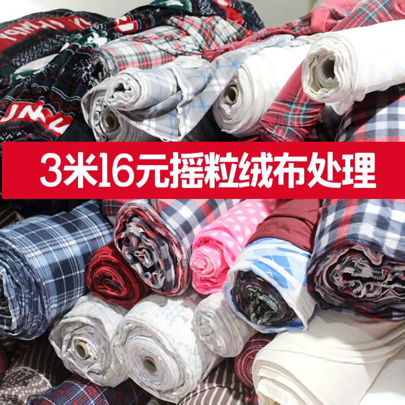 16元3米摇粒绒处理绒布头印花纯色摇粒绒布料面料花色大小随机发