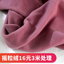 3米长摇粒绒布料 清仓处理抓绒毛绒布里布面料纯色印花随机发 特价