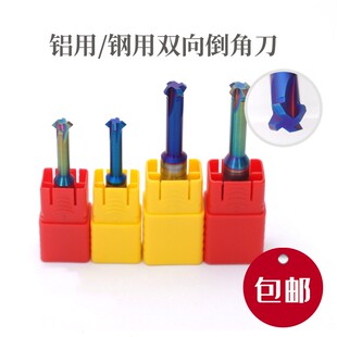 铝用钢用4刃上下双向正反钨钢合金倒角铣刀90度D3D4D5D6D8D10D12
