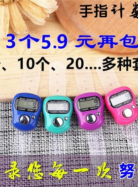 计数器电子数显戒型手指手动记数器老人仓库人数货物点数统计