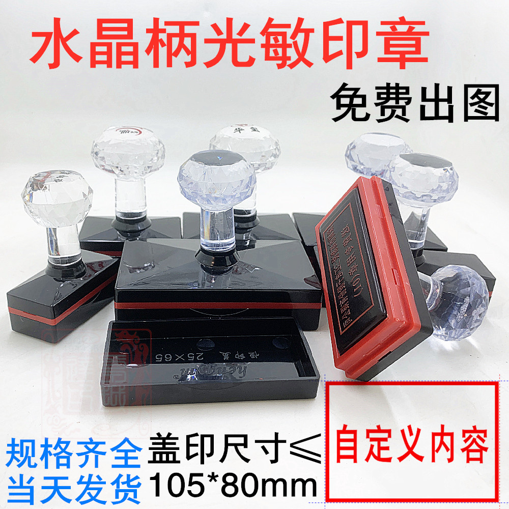 水晶柄光敏印章个性广告图案章景点打卡章长方形大尺寸章自带墨水