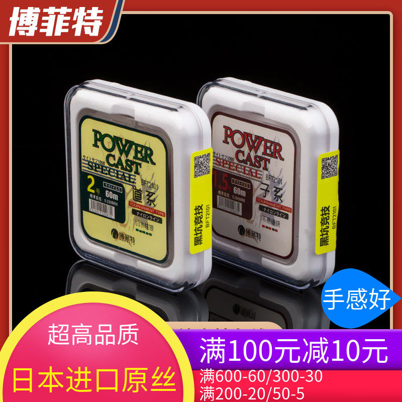 博菲特日本进口原丝强投1号竞技60米黑坑鱼线高性能渔线第2品牌