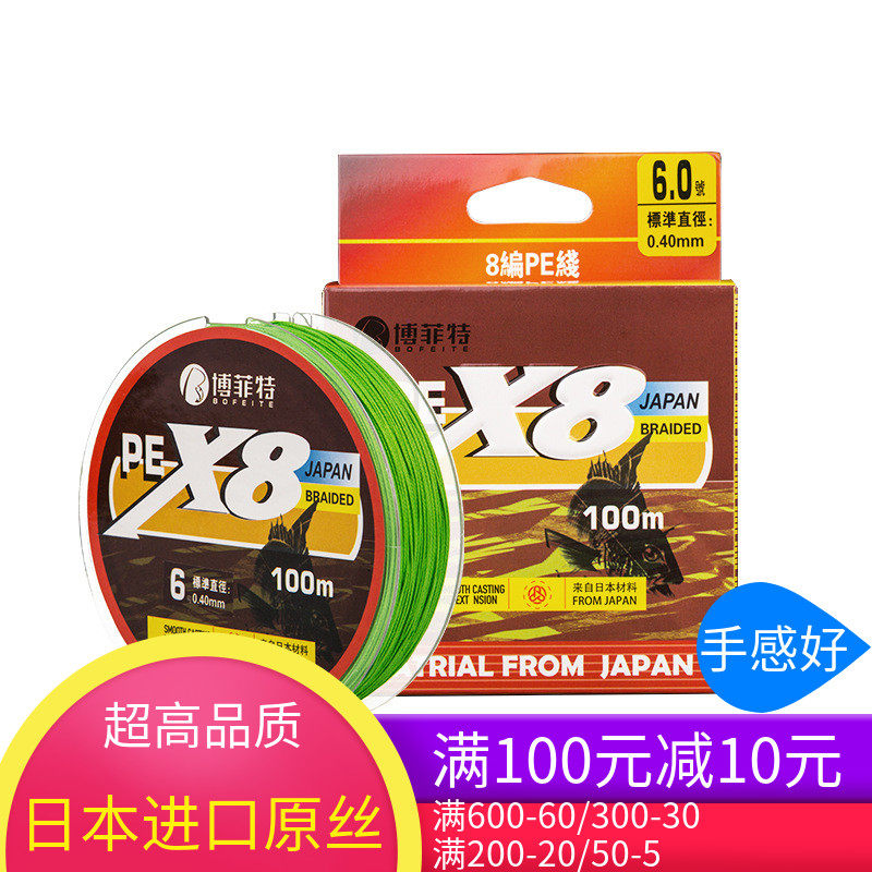 博菲特PE大力马线日本原丝超顺滑