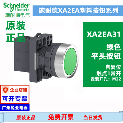 原装施耐德平头按钮XA2EA31