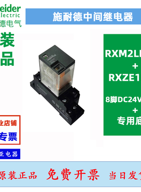 RXM2LB2BD原装施耐德中间继电器RXZE1M2C RXM2LB2P7 24V 220V 8脚