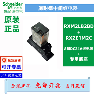 施耐德中间继电器RXZE1M2C 24V RXM2LB2P7 RXM2LB2BD原装 220V 8脚