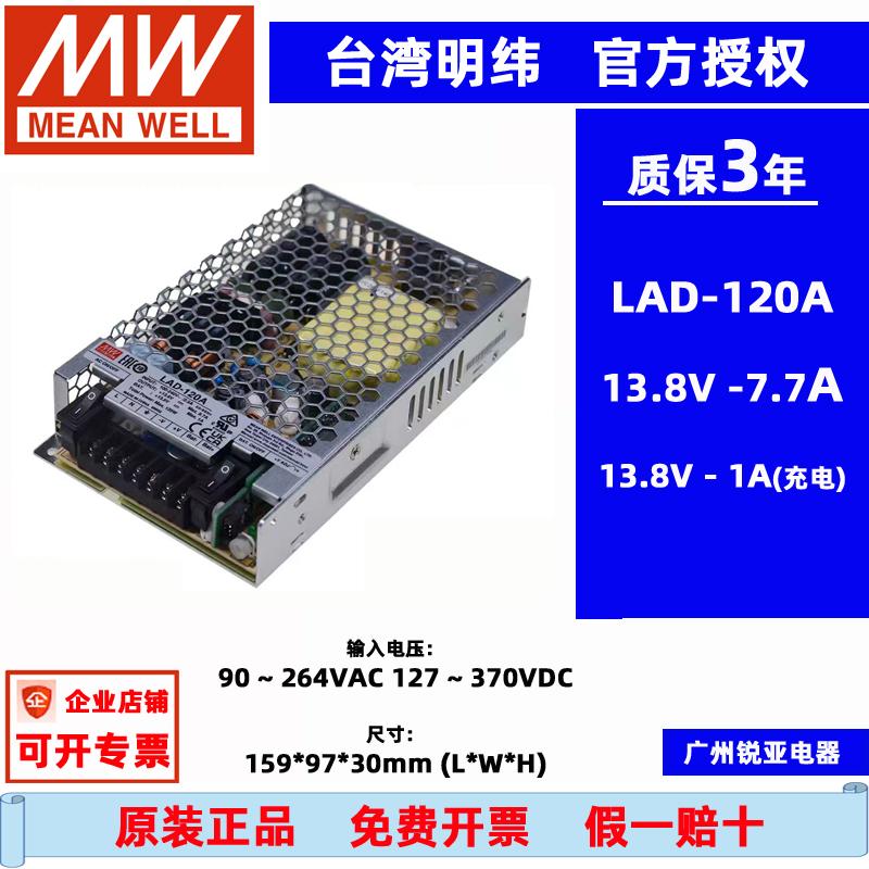 原装明纬LAD-120A安防/消防电源