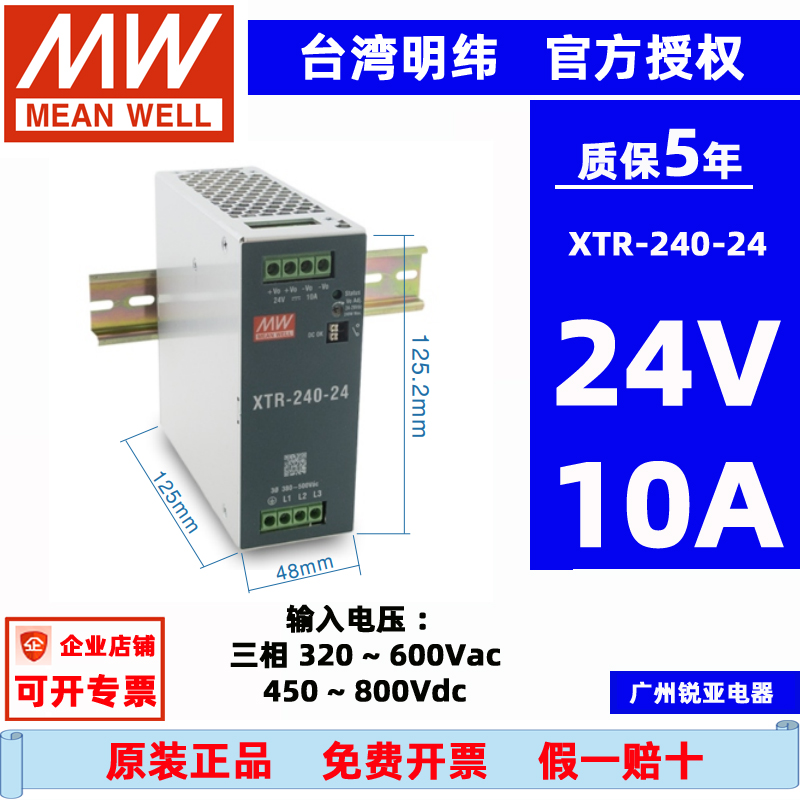 台湾明纬XTR-240三相电开关电源