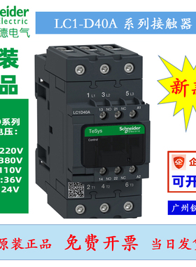 40A施耐德交流接触器LC1D40A/D50A/D65A原装正品50A 65A 220/380V