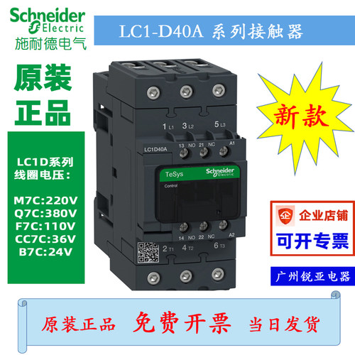 施耐德交流接触器LC1D40A65A