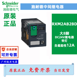 RXM2AB2BD原装施耐德中间继电器12A 8脚DC24V RXM2AB2P7 220V带灯