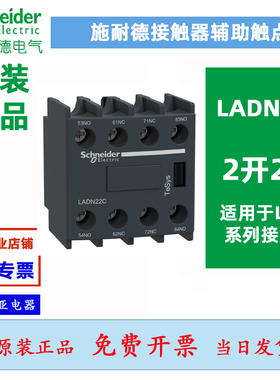 施耐德接触器辅助触点LADN11C LADN20C LADN22X LADN40C LADN31C