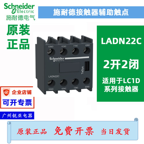 施耐德交流接触器辅助触点LADN22