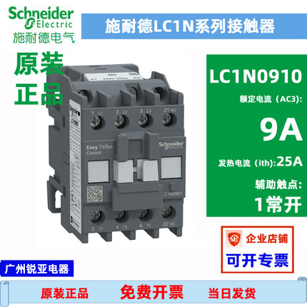 原装施耐德交流接触器LC1N0910 LC1N0901 220V 110V 380V AC24V
