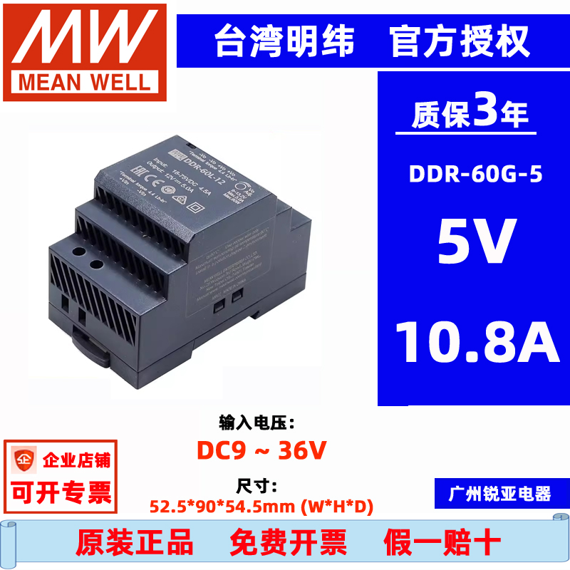 台湾明纬DDR-60W导轨电源DC-DC