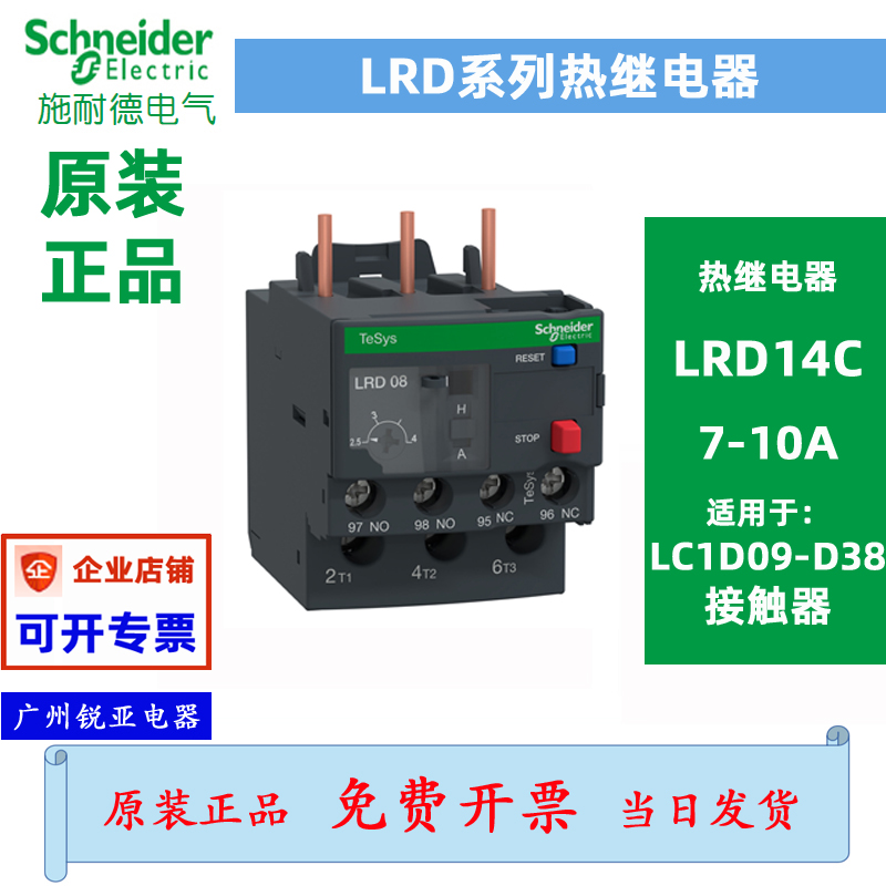原装施耐德热继电器LRD16C21C