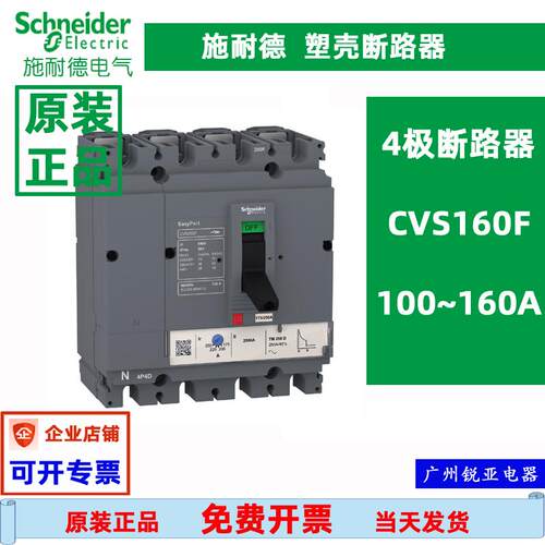 施耐德漏电保护塑壳断路器CVS