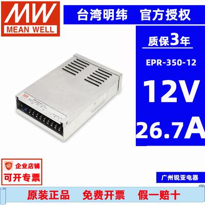 原装台湾明纬开关电源ERP-350