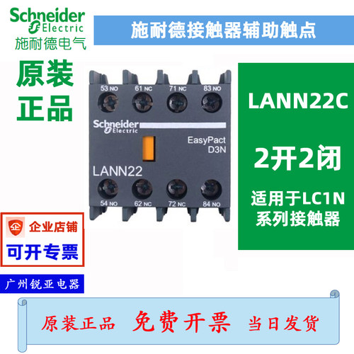 施耐德接触器辅助触点LANN40