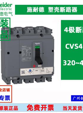 原装施耐德塑壳断路器CVS100F CVS160F CVS250F CVS400F CVS630F