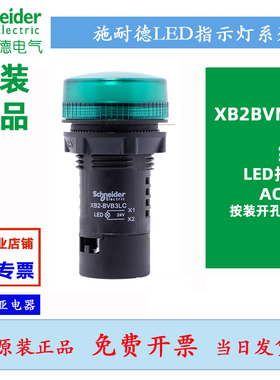 XB2BVB3LC施耐德指示灯按钮信号灯M4LC红色220V绿色24V黄色B5LC