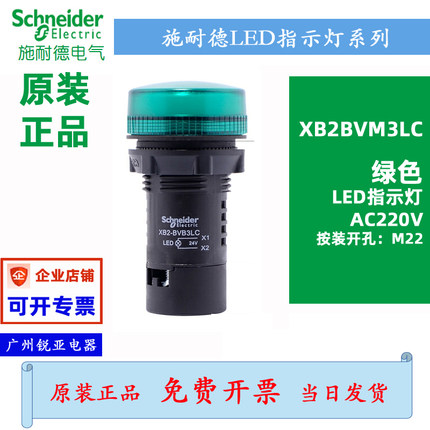 XB2BVB3LC施耐德指示灯按钮信号灯M4LC红色220V绿色24V黄色B5LC
