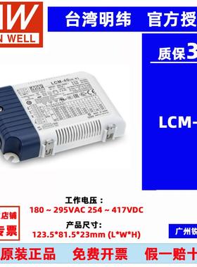 原装台湾明纬LCM-40 LCM-40DA 多级输出恒流型LED开关电源驱动器