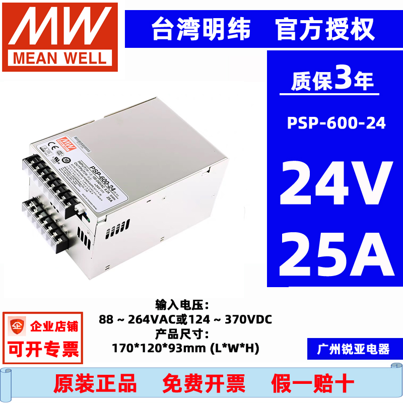 原装台湾明纬PSP-600-24 PSP-600-12/48/5/27开关电源替代SP-500