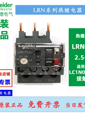 LRN08N LRN10N原装施耐德LRN12N热继电器6A过载保护器LC1N用4A 8A