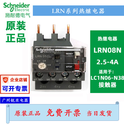 原装施耐德热继电器4A6A8A
