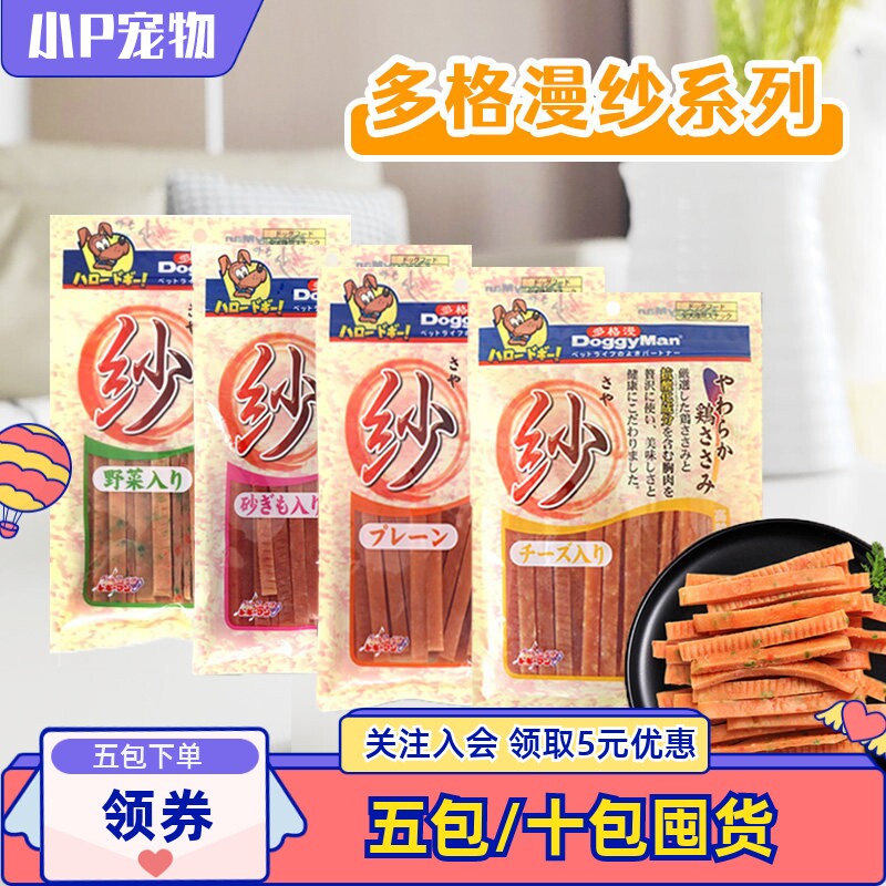 日本多格漫纱系列蔬菜鸡肉切条180g泰迪狗狗宠物零食柔软肉干肉条