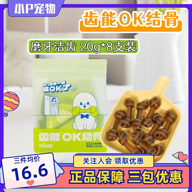 齿能OK结骨磨牙棒咬胶jie齿泰迪幼犬小型犬狗狗奖励零食耐咬8支装,宠物/宠物食品及用品,狗磨牙棒/洁齿骨/咬胶,淘宝优惠券,粉丝福利购,淘宝优惠卷