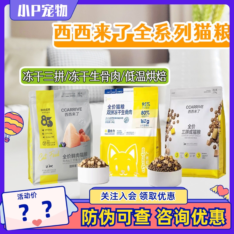 西西来了猫粮全价三拼鸡肉生骨肉