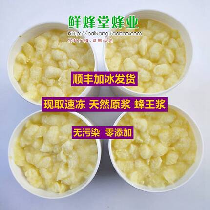 26年新鲜春浆油菜花蜂王浆蜂皇浆 中老年人食用滋补营养品2瓶包邮