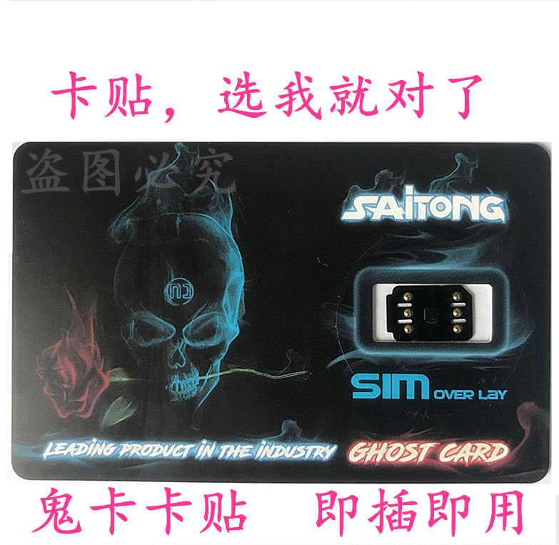 Èüͨ¹í¿¨¿¨Ìù¿¨²ÛÆ»¹ûiPhoneX/8/6s /5/7P³¬Ñ©GPÒÆ¶¯ÁªÍ¨µçÐÅ4G