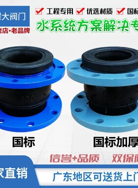 KXT法兰橡胶接头消防水泵管道减避震喉器可曲挠软连接头4寸6DN100