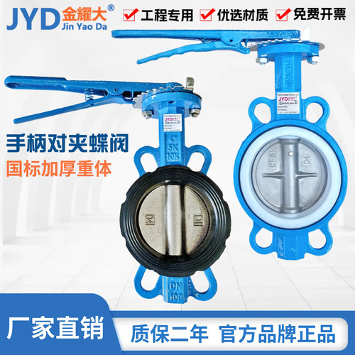 D71X-16Q铸铁手柄对夹蝶阀DN100