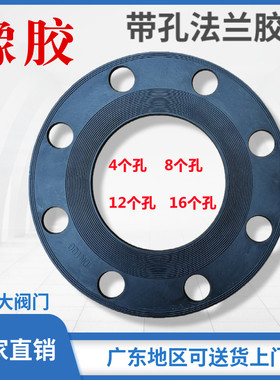 带孔法兰橡胶垫片阀门圆形平垫密封圈4孔8孔12孔3寸DN80 100 150