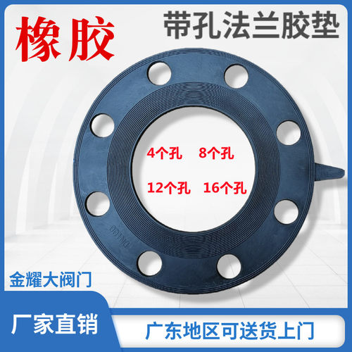 带孔法兰橡胶垫片阀门圆形8孔3寸