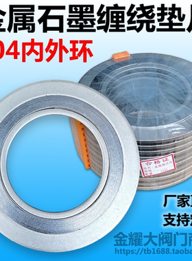 304不锈钢内外环金属石墨缠绕垫片D2222高低温压化工法兰阀门密封