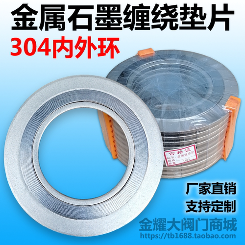 304内外环金属石墨缠绕垫片D2222