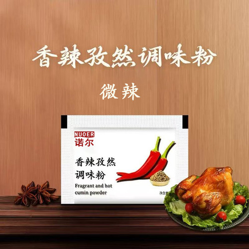 诺尔孜然香辣粉1000小包炸鸡
