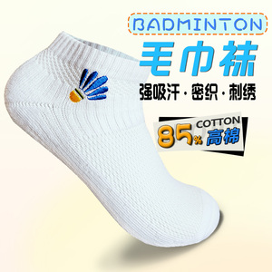 加厚毛巾底短统袜子运动吸汗
